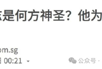 被网友扒皮了 中国媒体曾这样报道太子集团