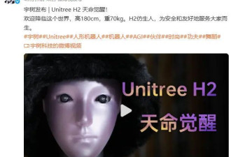 宇树H2发布：高180cm、重70kg，首度配备仿生脸