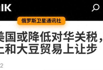 特朗普考虑降低对华关税 不寻求摧毁中国