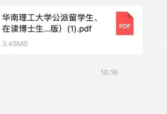 68页PPT举报"妻子出轨博士"：博士生已被解除公派留学