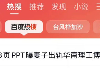 68页PPT举报"妻子出轨博士"：博士生已被解除公派留学