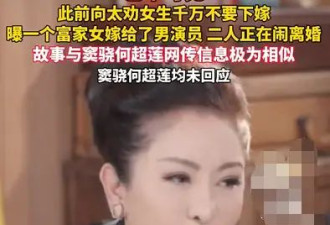 向太发布视频称“女生千万不要下嫁” 目前已多平台删帖