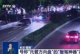央视曝光“智驾神器”：破坏车辆安全设计，将...