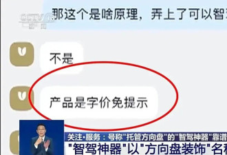 央视曝光“智驾神器”：破坏车辆安全设计，将...