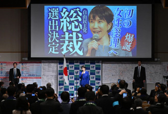 快讯！日本首位女首相诞生