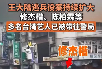 修杰楷承认逃兵役！曾花钱造假病历