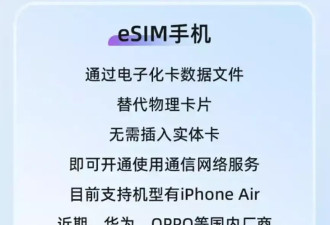 中国版eSIM上线，是全面进化还是开倒车？