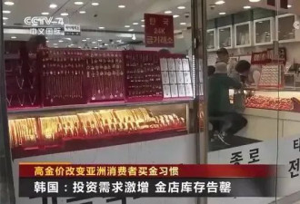 金店库存告罄！韩国黄金市场，发生了什么？