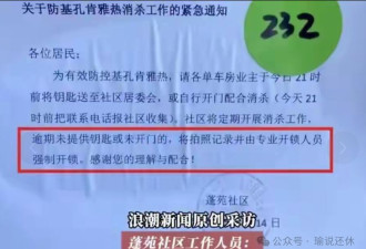 权力任性！江门社区消杀不交钥匙就撬锁引争议