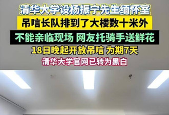 杨振宁清华别墅曝光 白墙上挂着百万名画太抢眼