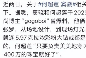 窦骁何超莲被曝婚变，疑似夫妻生活不和谐，两人借营销号互相倒油