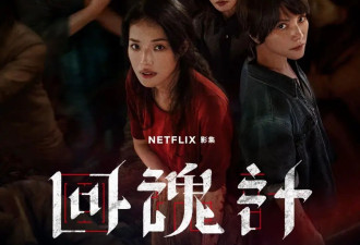 网飞《回魂计》复活强奸犯 拷问人性之恶！尺度直逼18禁边缘