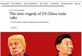 经济学人：中美贸易谈判陷入“有毒境地” 因为…