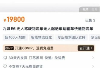 不到两万块，无人车“杀疯了”