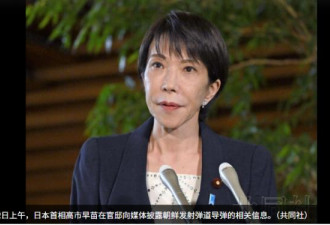 金正恩公开挑衅 高市早苗火速回应