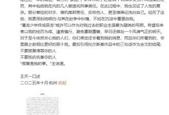 象棋特级大师王天一致歉 涉在比赛中“买棋”“卖棋”