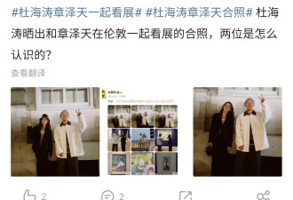 杜海涛章泽天英国并肩看展,男方戴帽疑似遮盖秃顶