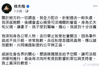 修杰楷发文道歉，对妻子贾静雯及孩子受惊吓感到“十分自责”