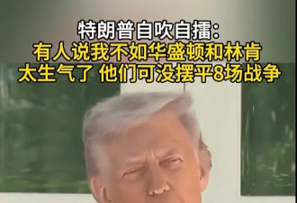 特朗普不满被说美第三优秀总统,回应被评不如华盛顿和林肯