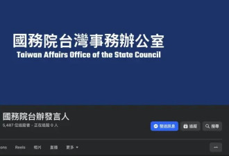 国台办设脸书账号 留言区瞬间被“于朦胧”洗版