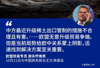 欧盟敦促加快审批稀土出口 中国商务部长将访欧