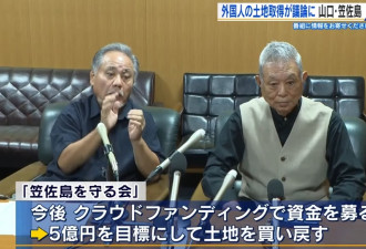 中国人接连买下日本小岛 岛民们真慌了…