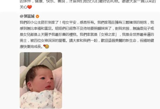 郭富城三胎女儿出生，方媛发文：性别从不是我们爱的条件