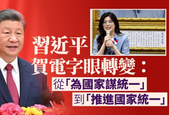 重要信号?习给郑丽文发贺电 关键用词变了