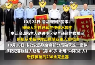 男子藏在快递箱中，伺机尾随入室抢230克金器