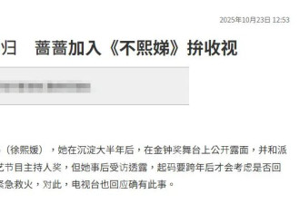 小S暂不回归《小姐不熙娣》蔷蔷加入搭档吴姗儒派翠克