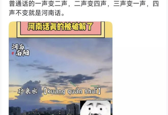 河南话魔性爆红，河南人自己都没想通