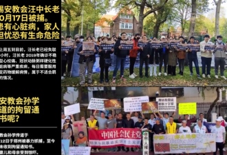 北京再次大抓捕地下教会,家属求救,海外华人抗议