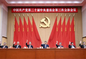 四中全会闭幕 习近平作重要讲话