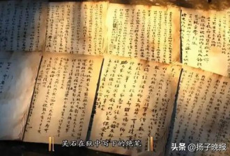 中国国家安全部披露：吴石将军在台湾就义后.....