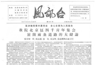 中科院反右中消失的一页 找青年物理研究者刘治平