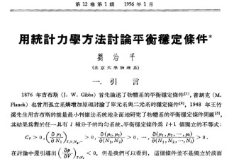 中科院反右中消失的一页 找青年物理研究者刘治平