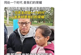 杨振宁追悼会现场！翁帆站首位神情悲伤，64岁老者曝杨老两个贡献