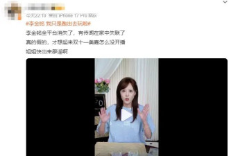 李金铭近3个月未更新动态被传失联！本人回应：震惊！我只是跑出去玩啦