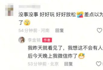 李金铭近3个月未更新动态被传失联！本人回应：震惊！我只是跑出去玩啦