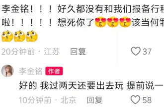 李金铭近3个月未更新动态被传失联！本人回应：震惊！我只是跑出去玩啦