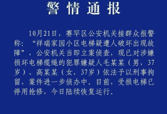 小区23部电梯“钢绳被割”事件 令人毛骨悚然