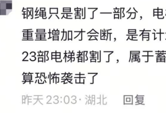 小区23部电梯“钢绳被割”事件 令人毛骨悚然