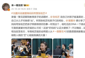 刘嘉玲:谢霆锋妈妈说张柏芝把两孩子照顾得非常好