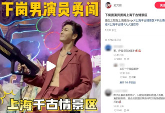 景区开始“抄底”无戏可拍的明星？