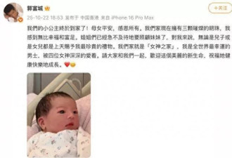 郭富城三胎得女不到24小时，恶心的一幕出现了