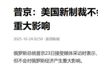 普京到底说了啥？俄资本市场瑟瑟发抖