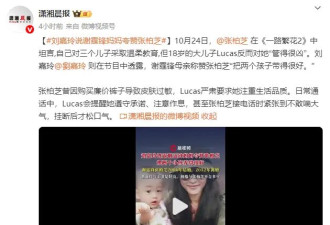 刘嘉玲透露谢霆锋妈妈夸赞张柏芝：把两个小孩养得很好
