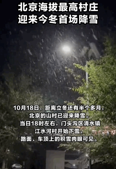 光速入冬，北京今年怎么冷得这么早？