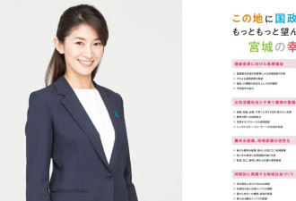 日本写真女星成内阁政务官，性感照片全网刷屏