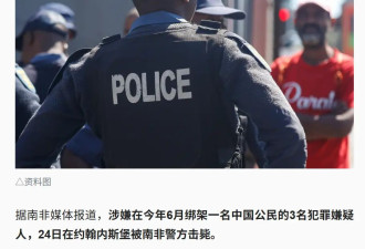 绑架中国公民的3名嫌犯被击毙，详情披露！
